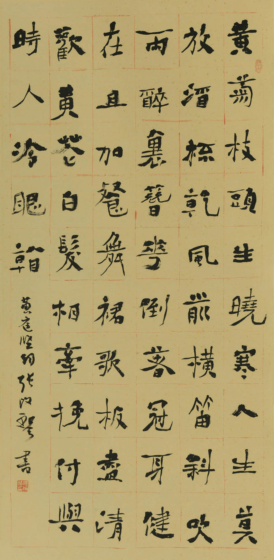 书宋黄庭坚词《鹧鸪天》